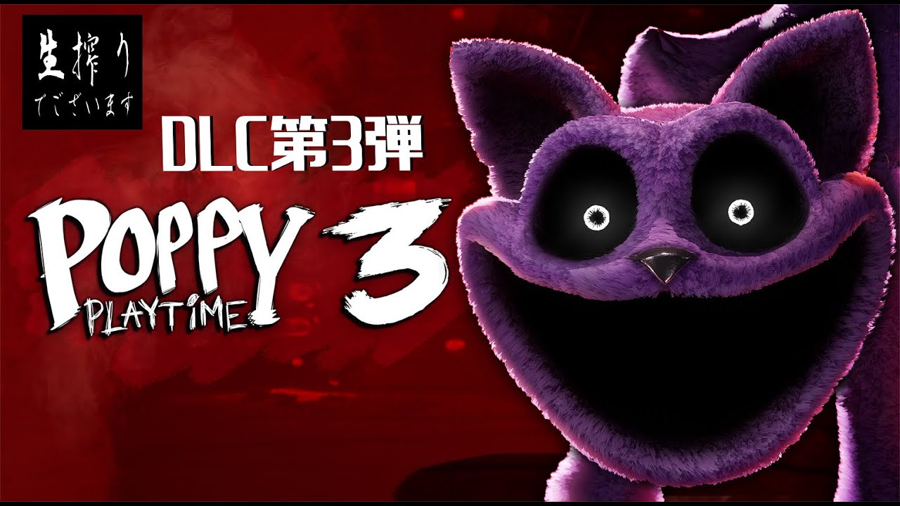 水曜ﾎﾗ-] 潜入おもちゃ工場至上主義[poppy playtime 3] pt.1 - YouTube
