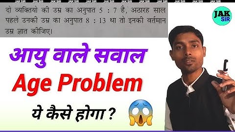 Problems on ages tricks in hindi | आयु सम्बन्धी प्रश्न ट्रिक गणित