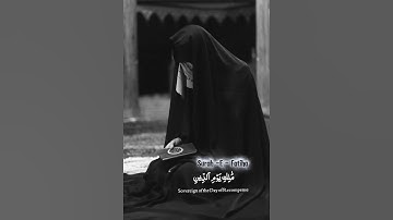سورة الفاتحة كاملة بصوت خاشع يريح القلوب | تلاوة تبكي القلوب 🌹