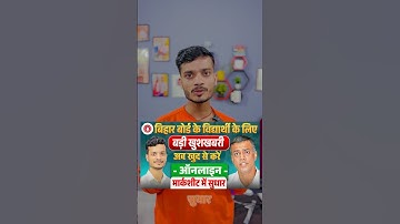 Certified online correction | Bihar board 10th 12th certificate online Sudhar Big Update 2024