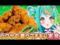 超話題のケンタッキー『グリーンホットウィング』ほんとに美味しいのか検証するぞ‼️🍗✨