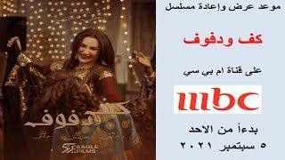 15 ودفوف مسلسل كفوف مشاهدة مسلسل