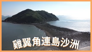 香港行山路線 | #雞翼角 - #連島沙洲 | #大嶼山 | 航拍 + GPX