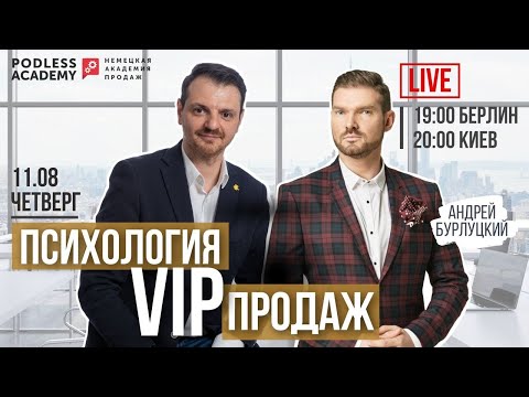 СТРАТЕГИЯ VIP ПРОДАЖ