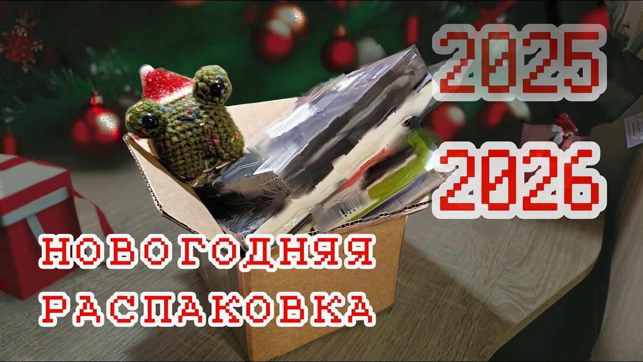 НОВОГОДНЯЯ РАСПАКОВКА АРТ-НИШТЯКОВ!