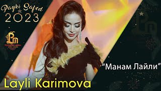 Лайли Каримова -  Манам Лайли | Layli Karimov - Manam Layli