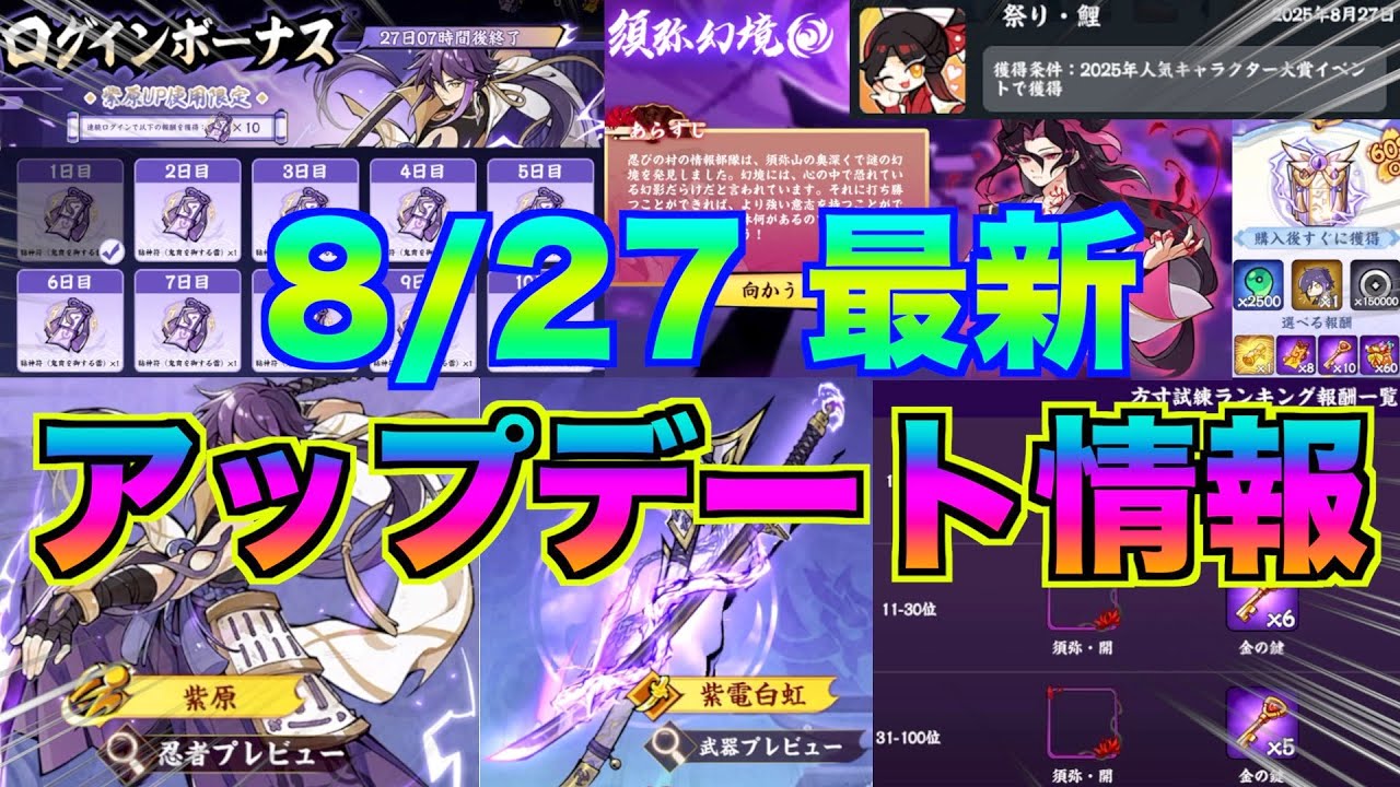 8/27 最新アップデート情報まとめ まさかの須弥幻鏡が来たぞ