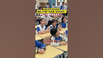 Thumbnail of 佛山学生粤语合唱广东民歌《彩云追月》，向先烈致敬 #粤语#传承#佛山