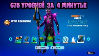 НОВЫЙ БАГ НА ОПЫТ В ФОРТНАЙТЕ! КАРТА ДЛЯ ФАРМА ОПЫТА FORTNITE! БАГ НА ОПЫТ В ФОРТНАЙТ!