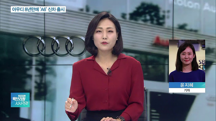 아우디, 8년만에 A6 신형 출시…한국서 판매정상화 나서
