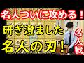 局面大きく動く！準備万端の藤井名人の攻め！　藤井聡太名人 vs 糸谷哲郎九段　名人戦第4局　中間速報　【棋譜解説】