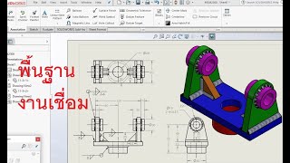 Solidworks พื้นฐาน Ex.11-3 สอนอ่านแบบสร้างงานเชื่อม+ทำ Drawing (Weldment)