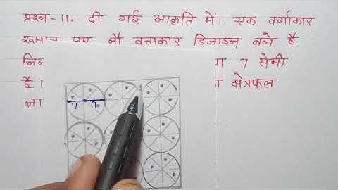 📒Class-10th Maths Chapter-12 (वृतों से संबंधित क्षेत्रफल) Exercise 12.3 प्रश्न-11 Ncert Maths