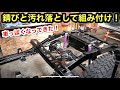 30年前の燃料タンクと配管を綺麗にリフレッシュ❗️