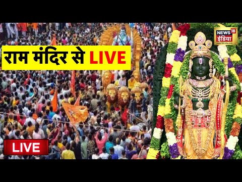 Ayodhya Ram Mandir Live: रामनवमी पर रामलला का सूर्य तिलक | Ram Navami 2024 | Ramlala | Ram Temple