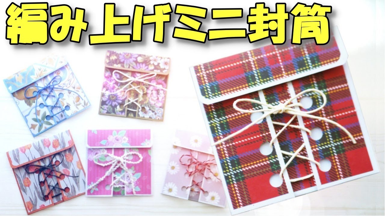 Tutorial] Mini Corset Envelopes | DIY Lace Up Pockets - YouTube