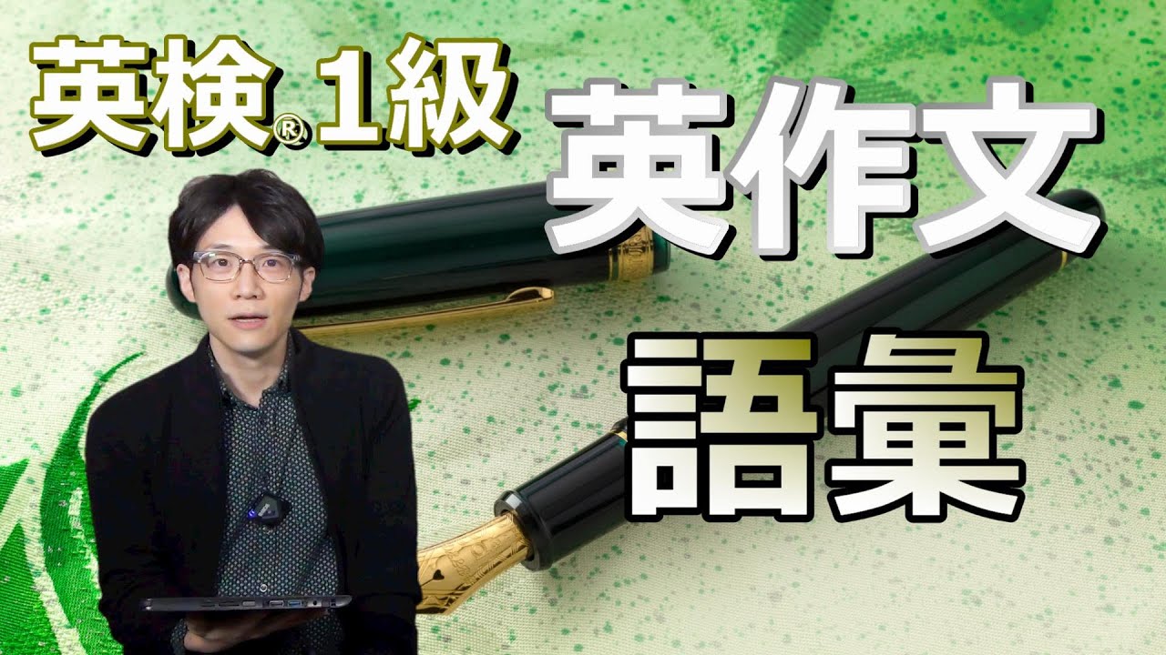 同じ表現を使ってもいいの？【英検1級英作文対策】