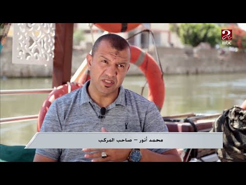 صباحك مصري يرصد تجربة أول مركب ترفيهي عائم في ترعة ههيا بمحافظة الشرقية