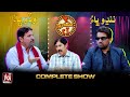 Cha mashkri aa  comedy show   wahid raza  sher dil gaho  aslam chandio  episode 35  awaz tv