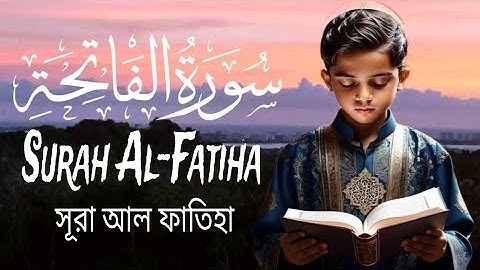 Surah Al-Fatiha|سورة الفاتحة|সূরা আল ফাতিহা