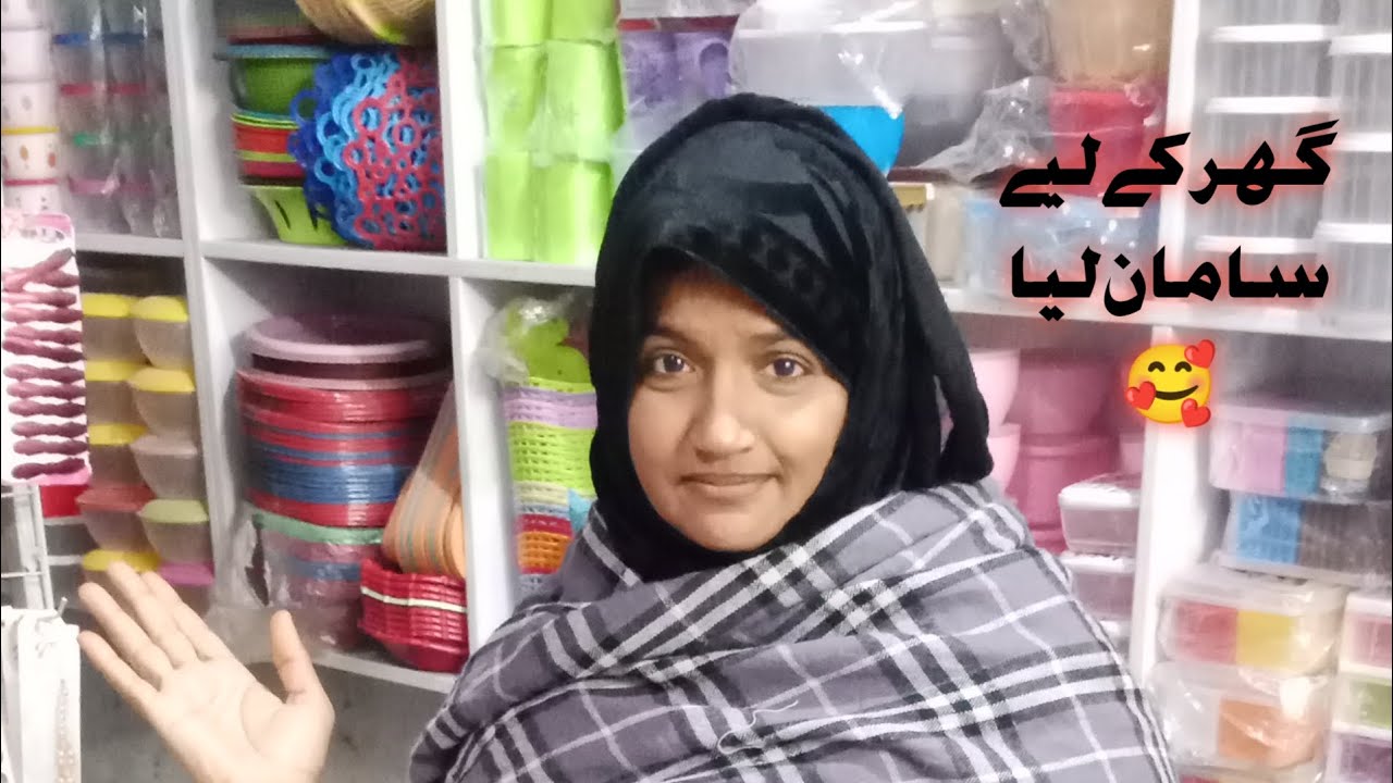 گھر کے لیے کچھ سامان لیا 😍 شاہین راجپوت 🔥