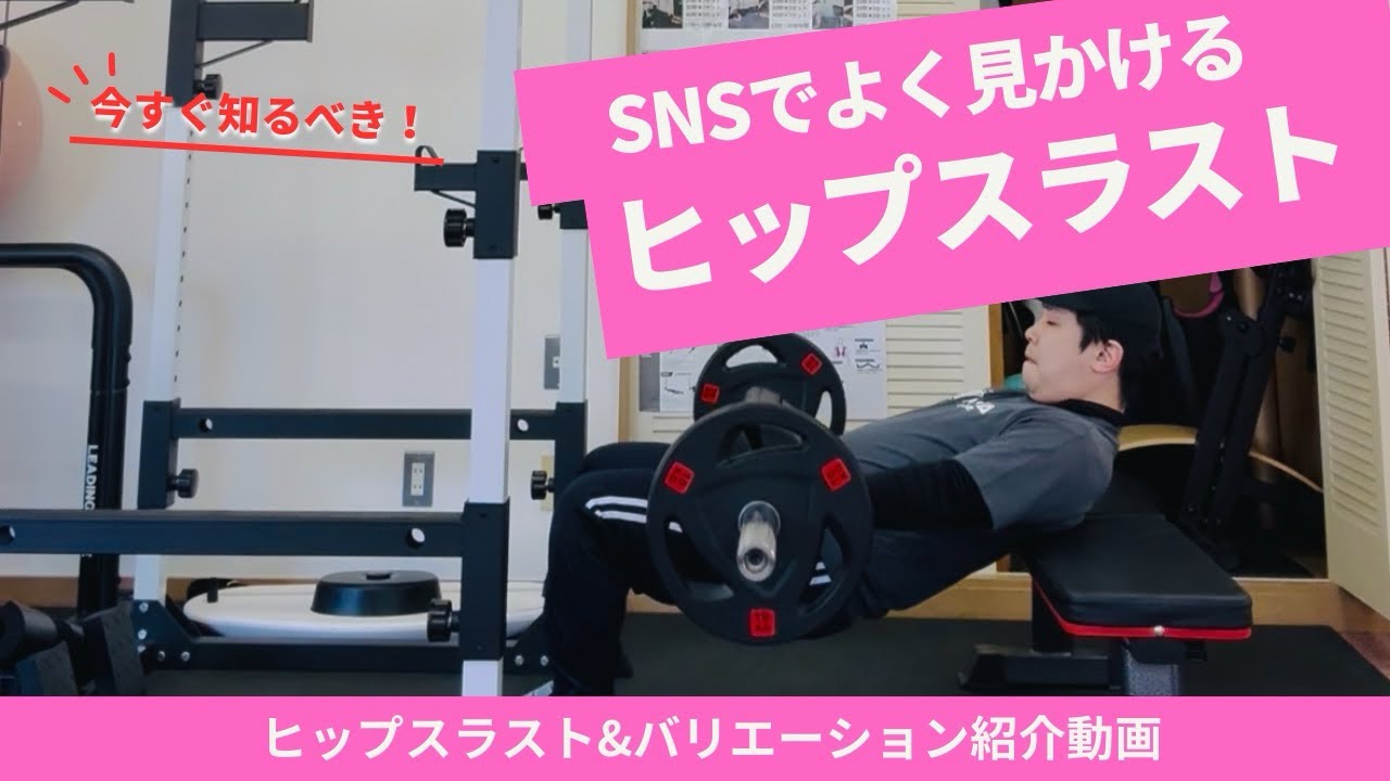 【ヒップアップ】お尻に効かせる基本トレーニング