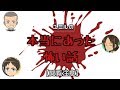 本当にあった、藤田咲の笑えない話に下野紘がドン引きｗ