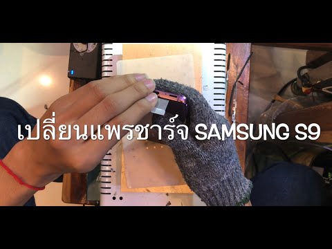 samsung s9 ชาร์จไฟไม่เข้าเปิดไม่ติด เปลี่ยนแพรชาร์จ samsung s9 by ช่างอ๊อด P.A.Mobile Fix