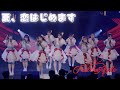 【LIVE VIDEO】夏、恋はじめます＠LINE CUBE SHIBUYA - Peel the Apple -