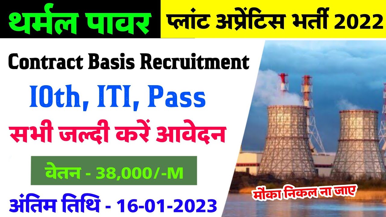 Thermal Power Plant Recruitment 2022 SJVN Power Job 2022 ITI