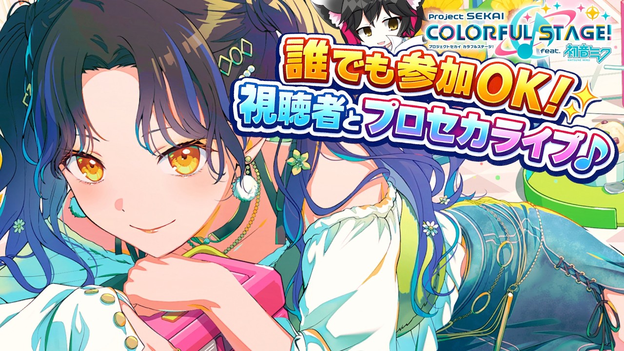☆V☆（プロフ必読にしました）様 初見歓迎】久しぶりに帰ってきた！プロセカ参加型やるぞ！ - YouTube