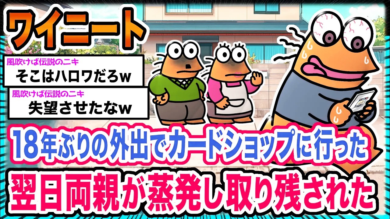 【悲報】ワイ「せっかく外に出たのに…」→結果wwwwwwwwww【2ch面白いスレ】