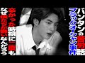 BTSが経験した2016年の悲劇「BLACK OCEAN事件」って?今では考えられない出来事にARMY涙【BTS】