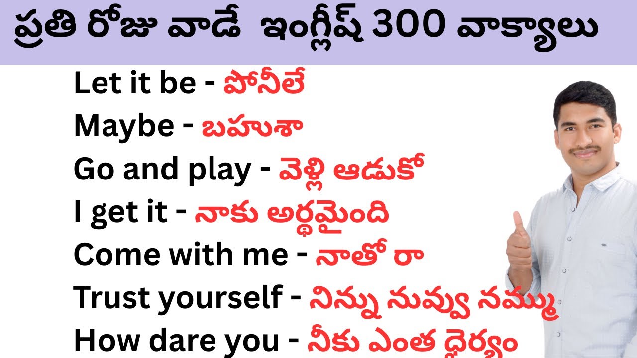 ప్రతి రోజు వాడే  300 ఇంగ్లీష్ వాక్యాలు | spoken english 