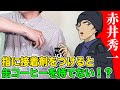 【名探偵コナン検証】接着剤塗った指では缶コーヒー持てない！？