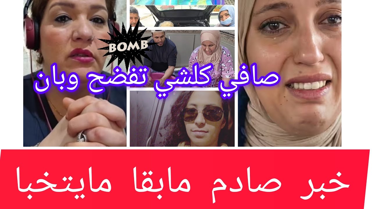 عاجل رقية حصلات وففعايلها وحلات صدمة اخبار وصلات هالي خباو 