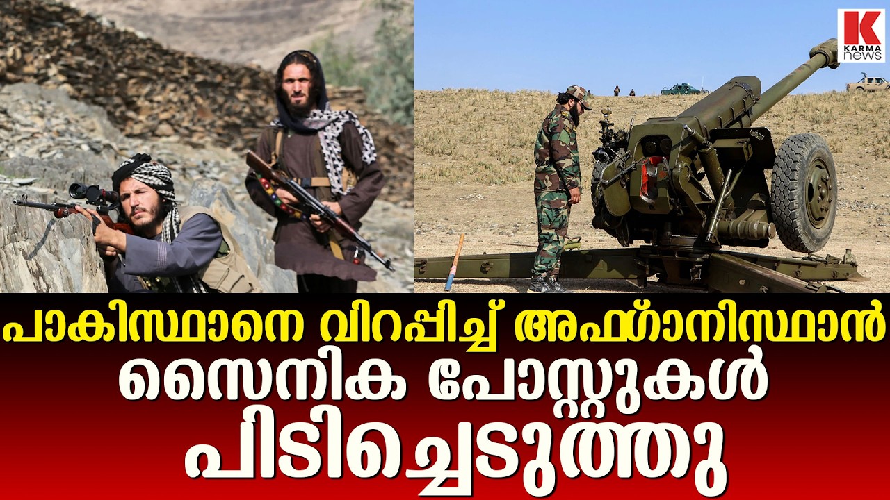 പാകിസ്ഥാനെ നിലംപരിശാക്കി അഫ്‌ഗാനിസ്ഥാൻ