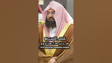 Surah Mutaffifin (83) Verse 22-28 Abdul Rahman Sudais  صلاة العشاء عبدالرحمن السديس سورة المطففين