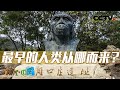 《地理·中国》 20240130 名家说地理6|CCTV科教