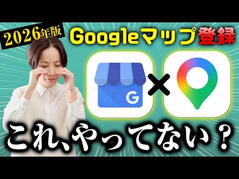Googleビジネスプロフィールって何？登録方法から注意点まで個人店オーナーにやさしく解説