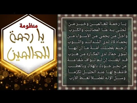 قصيدة يا رحمة للعالمين للقطب سيدي العربي بن السائح