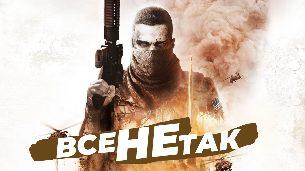 Всё не так с Spec Ops: The Line [Игрогрехи]