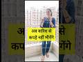 अब बारिश से कपड़े नहीं भीगेंगे #shorts #youtubeshorts #tipsandtricks #hacks #sarikacreativehub