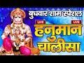 LIVE: Shri Hanuman Chalisa – Chant with Devotion & Power 🕉️
