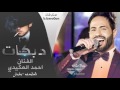 يالله اووف زمارة ناشفة خبط خشب احمد العكيدي 2016 mp3