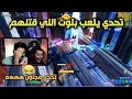 تحدي  اذا  ذبح احد يبدل اسلحته وياخذ اسلحة اللي ذبحه  اقوى تحدي فورت نايت