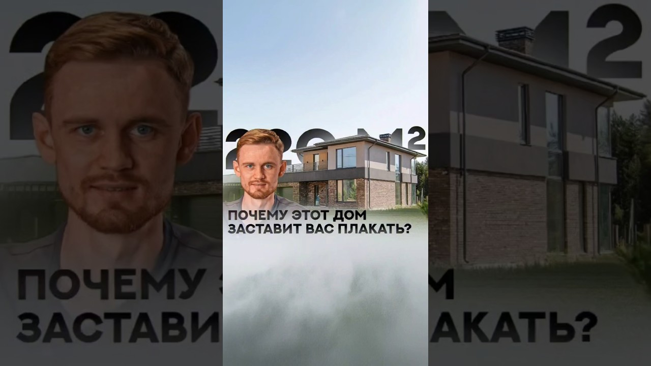 😭 почему все плачут когда видят этот дом? | строительство домов в Москве и Казани