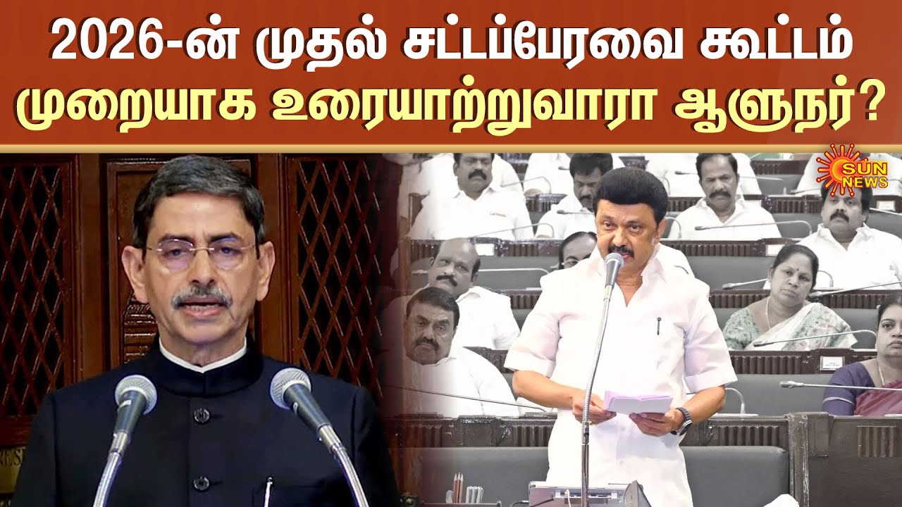 TN Assembly Latest News | CM Stalin vs Governor RN Ravi | 2026 | Sun ...