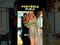 ママが大喜びしたプレゼント