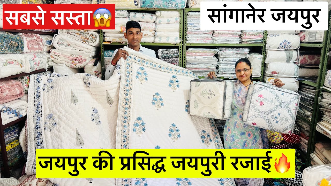 Jaipur Rajai Wholesale Market | Jaipur Bedsheet Wholesale Market 